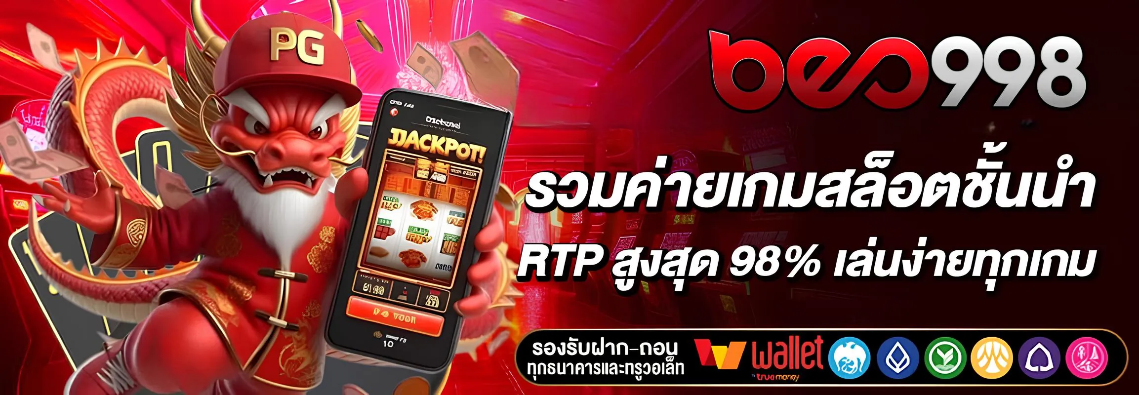 เลือก beo998 เว็บตรงพนันออนไลน์ 