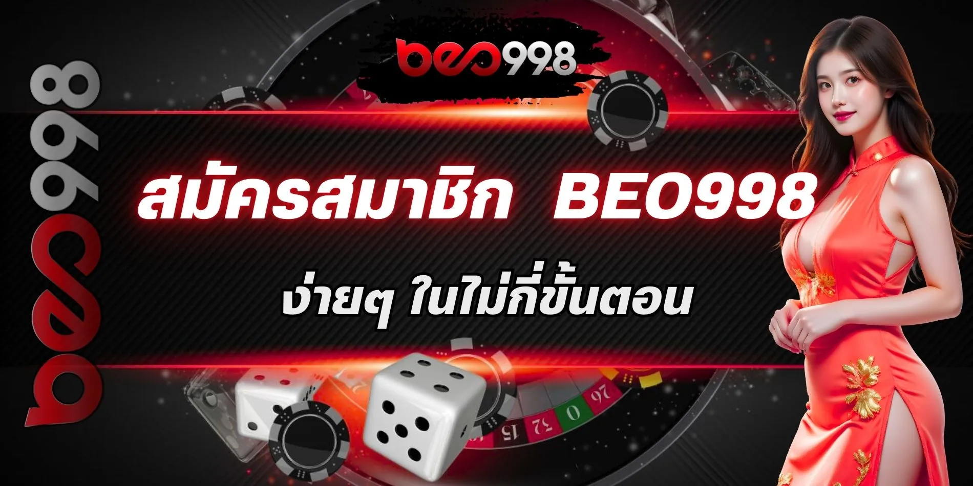 วิธีเริ่มต้นสมัครสมาชิก beo998 ในไม่กี่ขั้นตอน