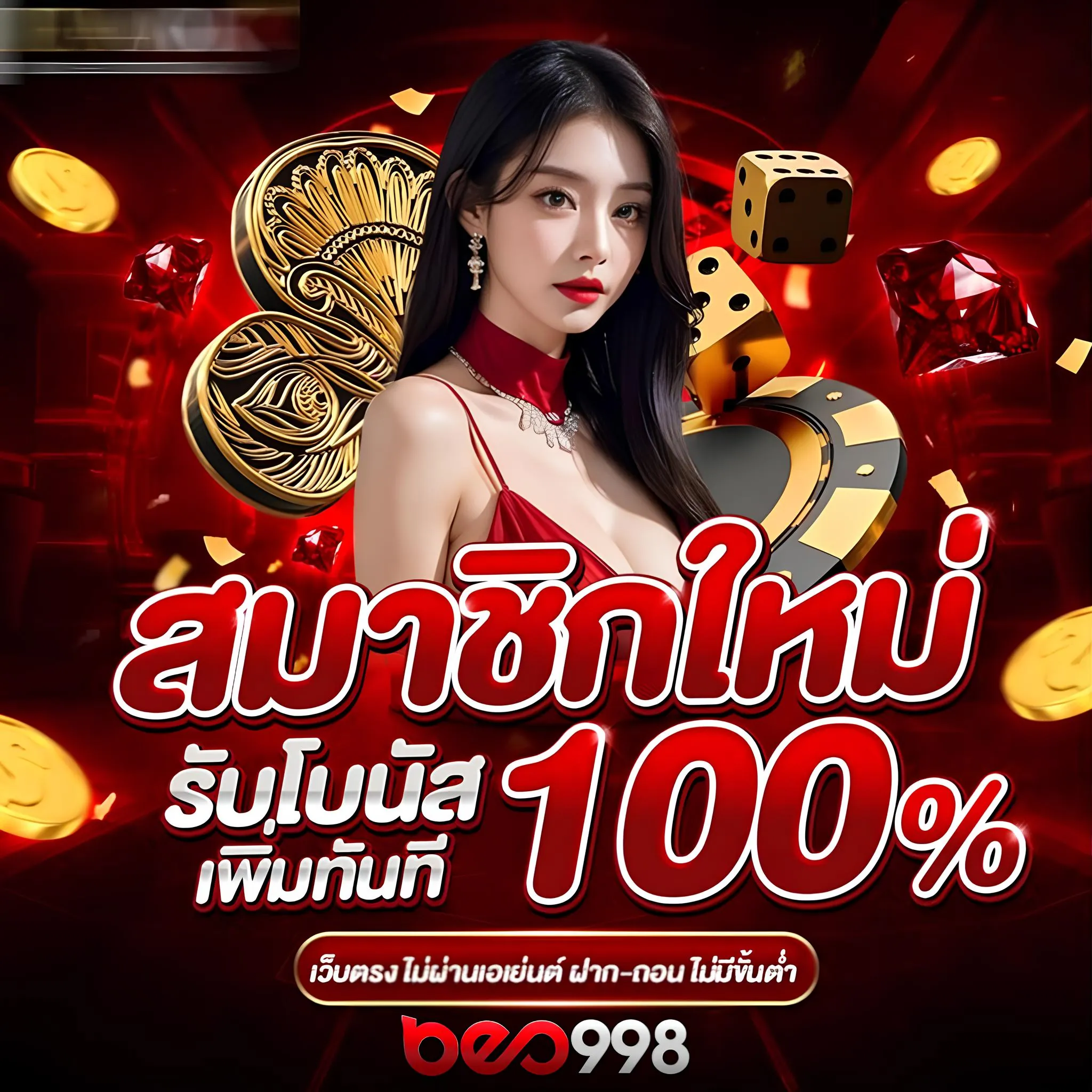 สมัครเล่นคาสิโนใหม่รับเครดิตฟรี100%