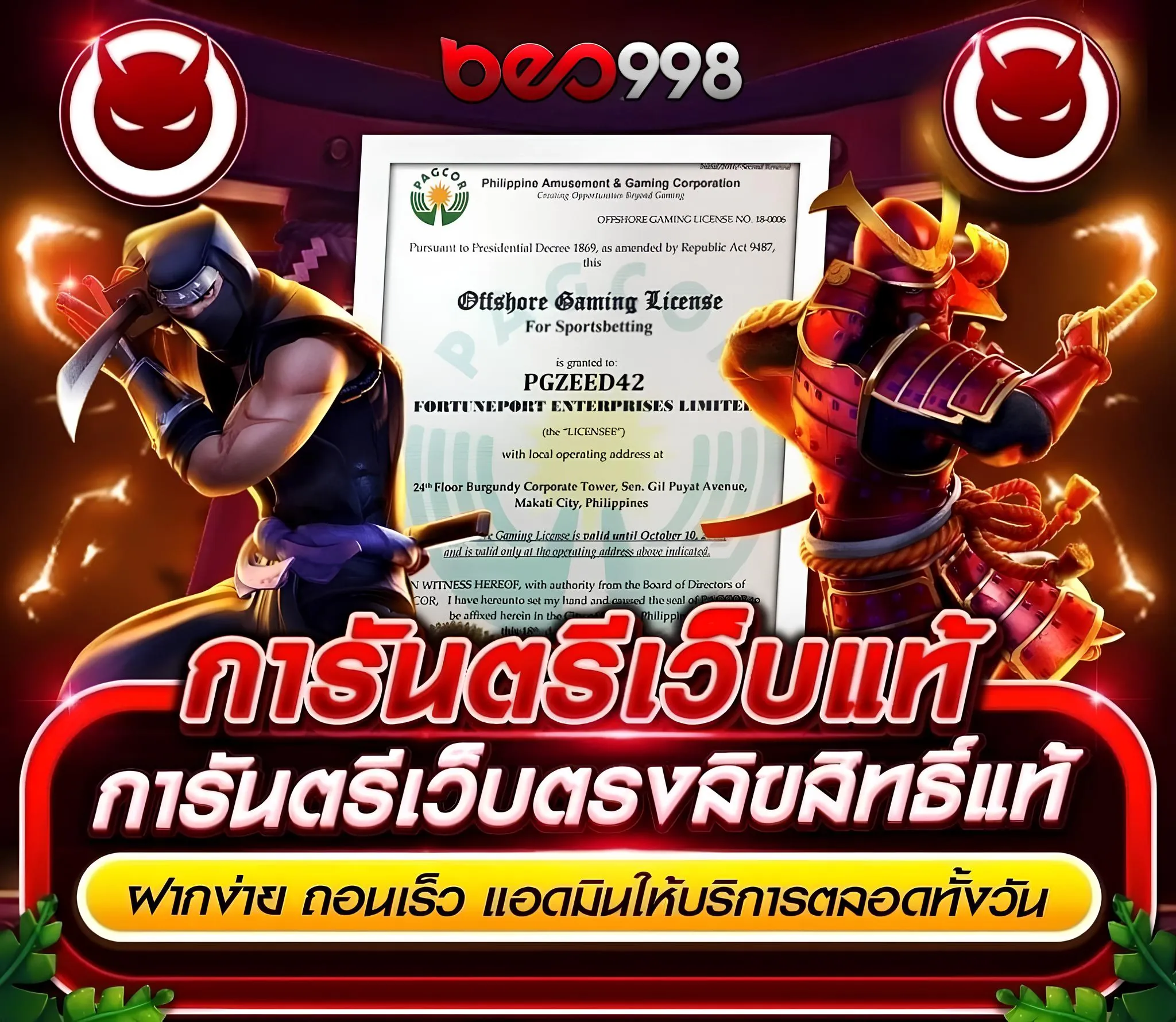 beo998 เว็บตรงแท้ไม่ผ่านคนกลาง
