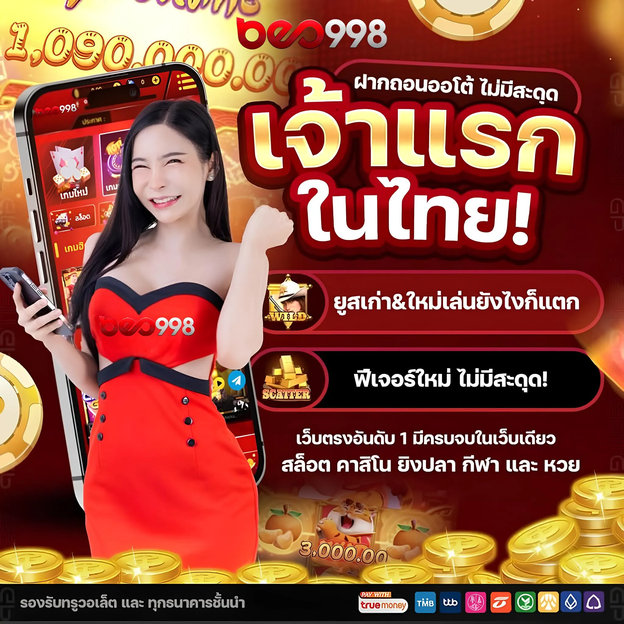 beo998 แอพพนันออนไลน์ ได้เงินจริง