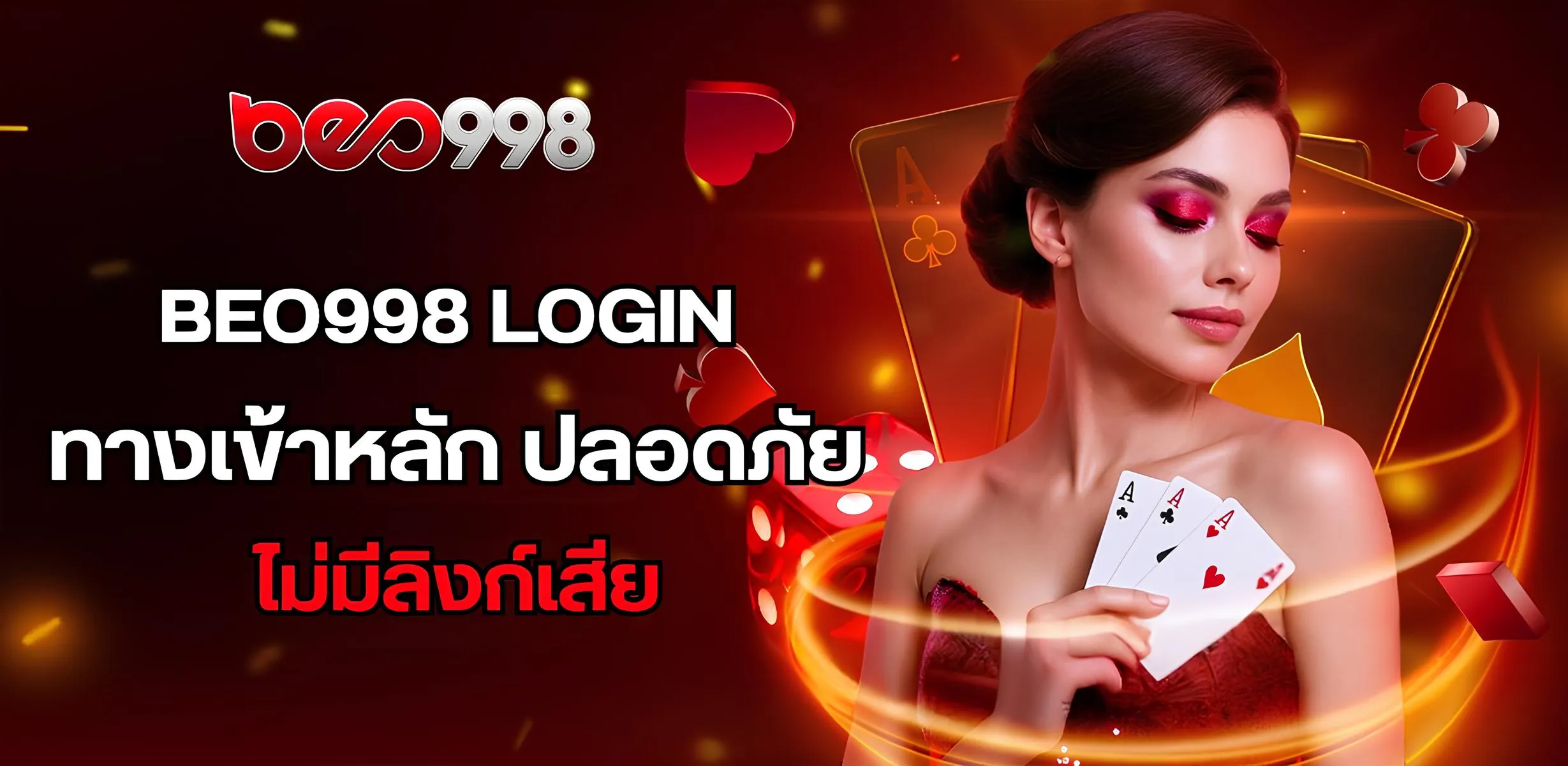 beo998 login ทางเข้าเล่น ล่าสุด