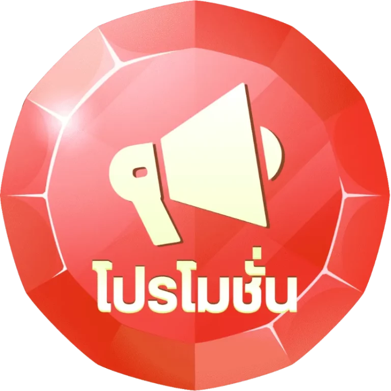 โปรโมชั่น เครดิตฟรี