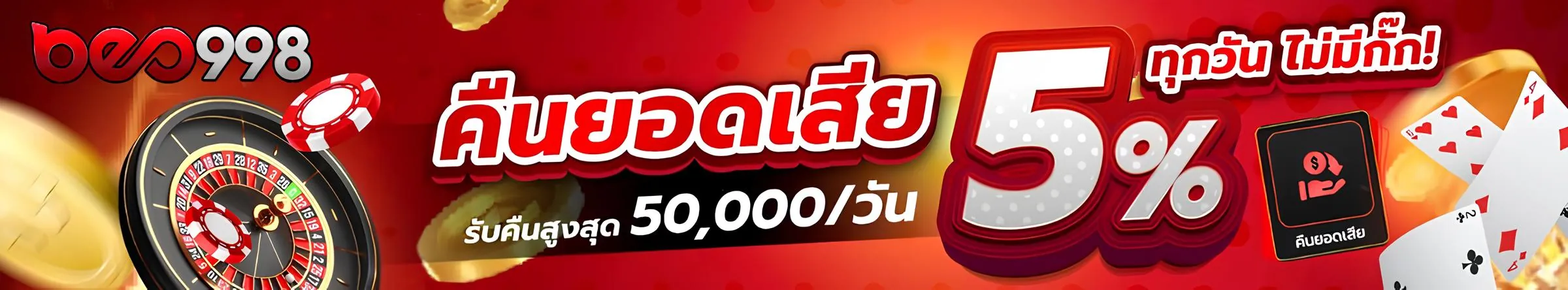 แอพพนันคืนยอดเสีย