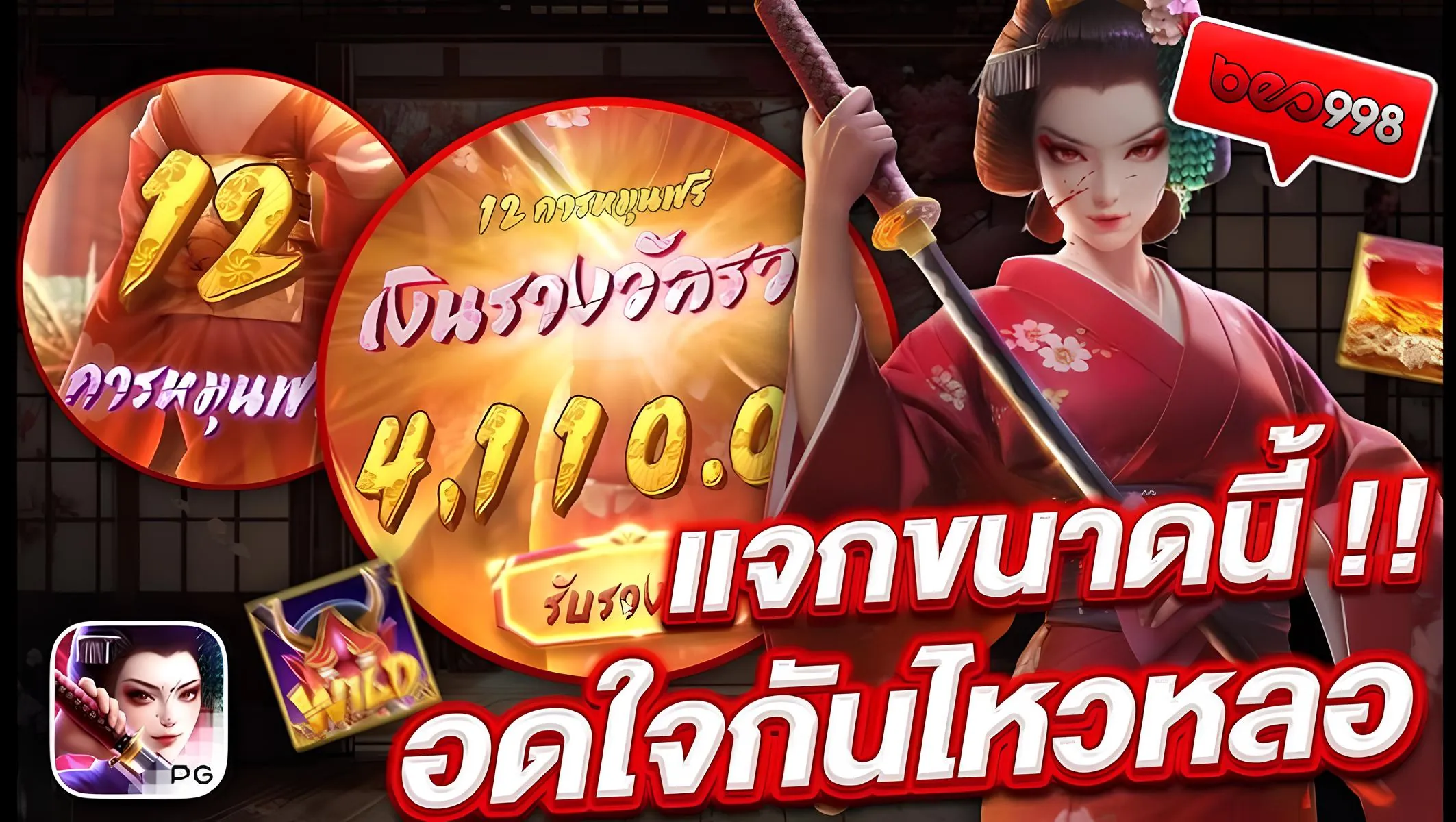 beo998 สล็อตเว็บตรง แตกง่าย