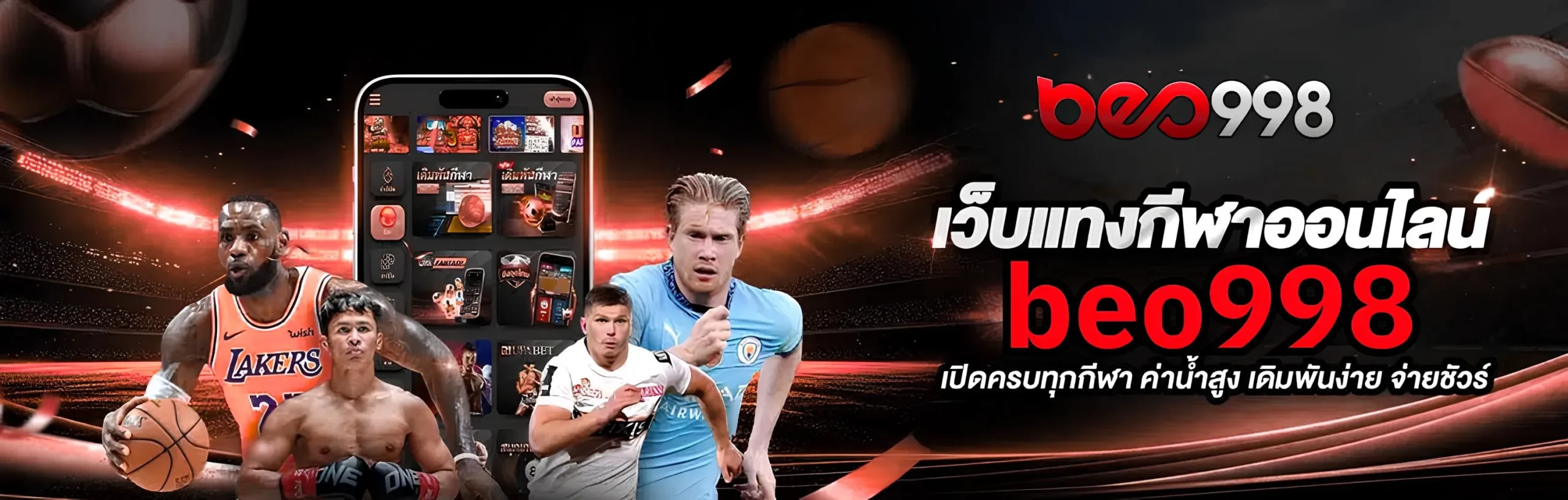เว็บตรงพนันกีฬาออนไลน์